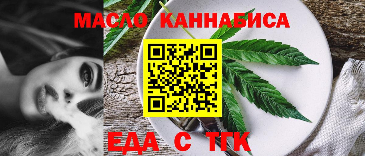 Еда ТГК марихуана  Вход с VPN  Королёв 
