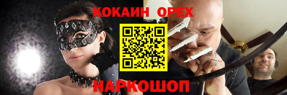 Cocaine  Кокаин Эквадор  Королёв  Вход с VPN  COCAIN 97% 