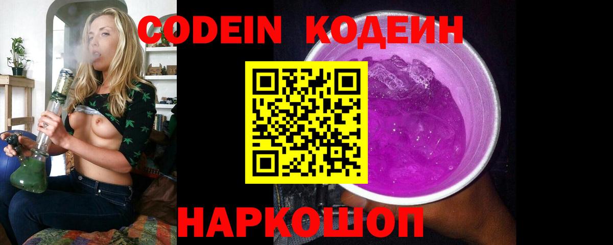 Королёв  Кодеин напиток Lean (лин)  Вход с VPN 