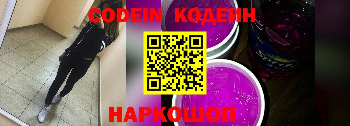 Кодеиновый сироп Lean напиток Lean (лин) Королёв