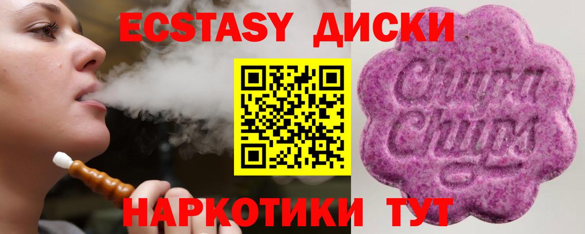 Ecstasy 250 мг Королёв