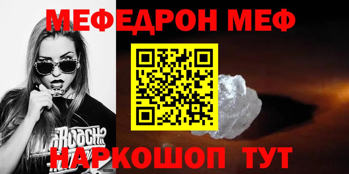 Мефедрон кристаллы  Мефедрон mephedrone  МЕФ  Королёв  Вход с VPN 